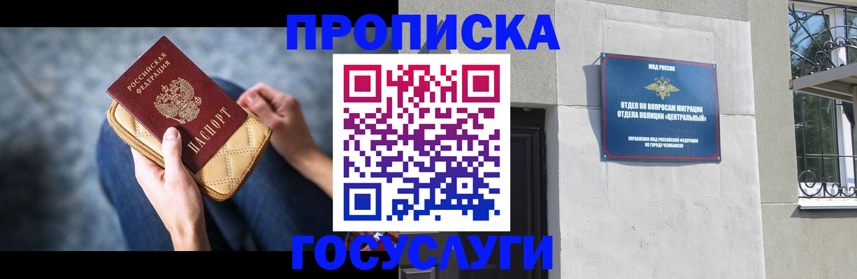 прописка регистрация в Болхове